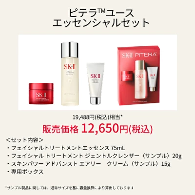 ピテラ ユース エッセンシャル セット