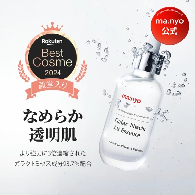 ガラク3.0エッセンス