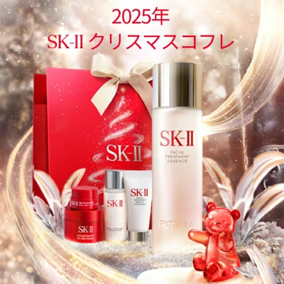 【公式】フェイシャルトリートメント エッセンス コフレ2025 ホリデーコレクション
