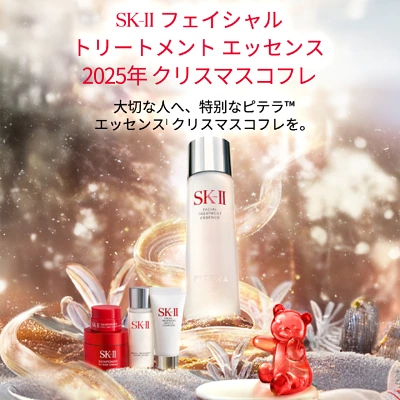 【公式】フェイシャルトリートメント エッセンス コフレ2025 ホリデーコレクション